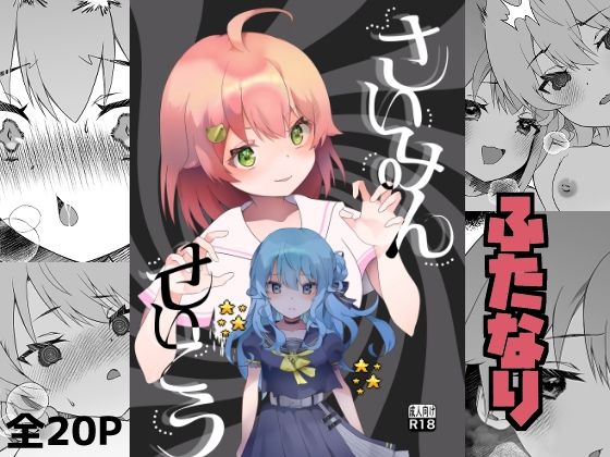 【ふたなり同人】さいみんせいこう 2ndope d_643969
