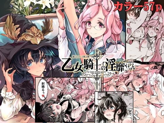 【ふたなりファンタジー同人誌・エロ漫画】乙女騎士の淫靡ていしょん 70年式悠久機関 d_212237