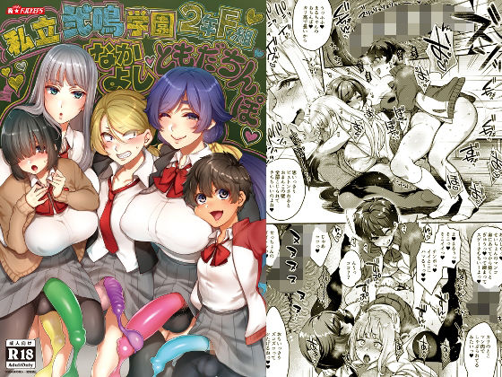 【ふたなり乱交同人誌・エロ漫画】私立弐鳴学園2年F組なかよしともだちんぽ 夜★FUCKERS d_259623